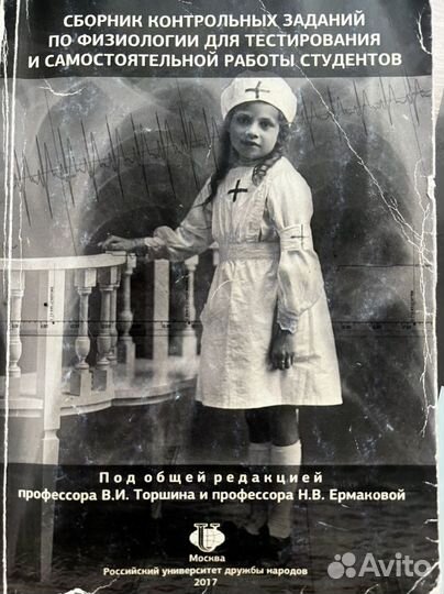 Сборник по физиологии