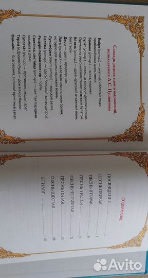 Пушкин Руслан и Людмила