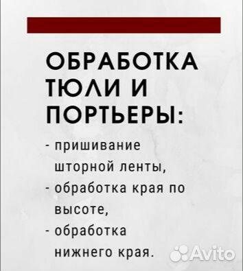 Пошив штор