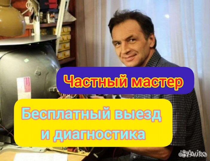 Ремонт телевизоров