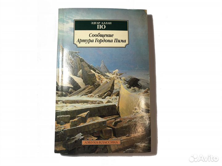 Книга СССР Эдгар По Рассказы 1980