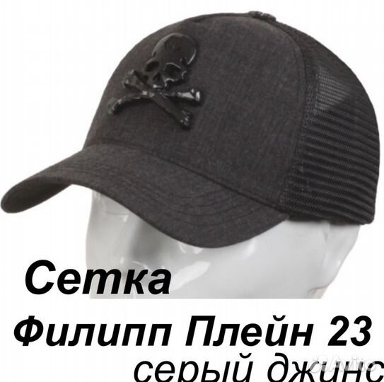Кепка philipp plein сетка