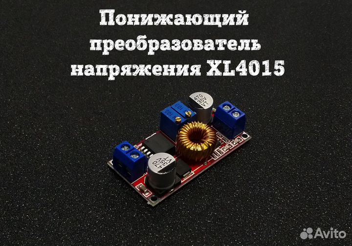 Понижающий преобразователь напряжения XL4015 DC-DC
