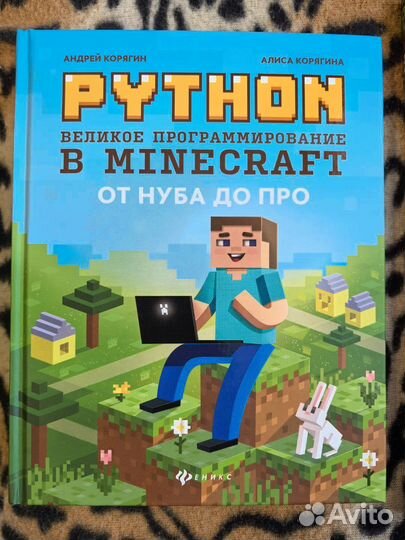 Книги по программированию minecraft