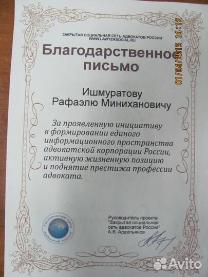 Адвокат по Гражданским и по Уголовным делам Уфа