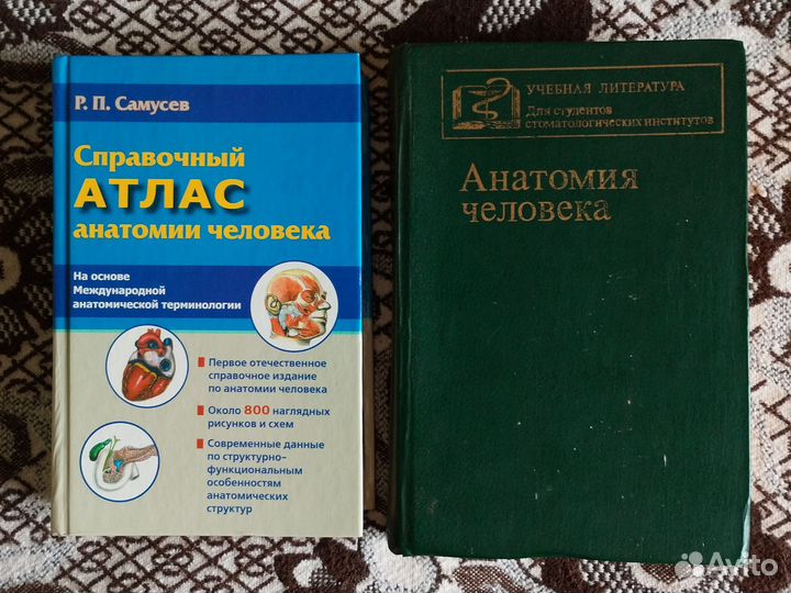 Атлас анатомии человека Самусев