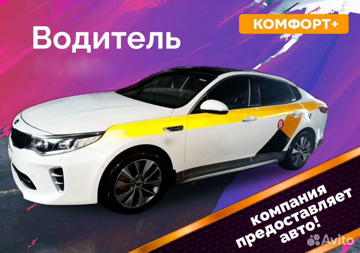 Водитель на авто компании