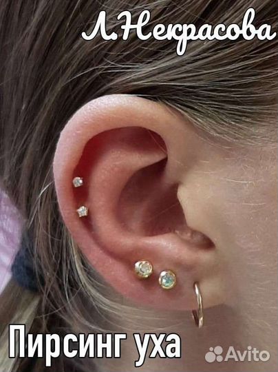 Прокалывание ушей