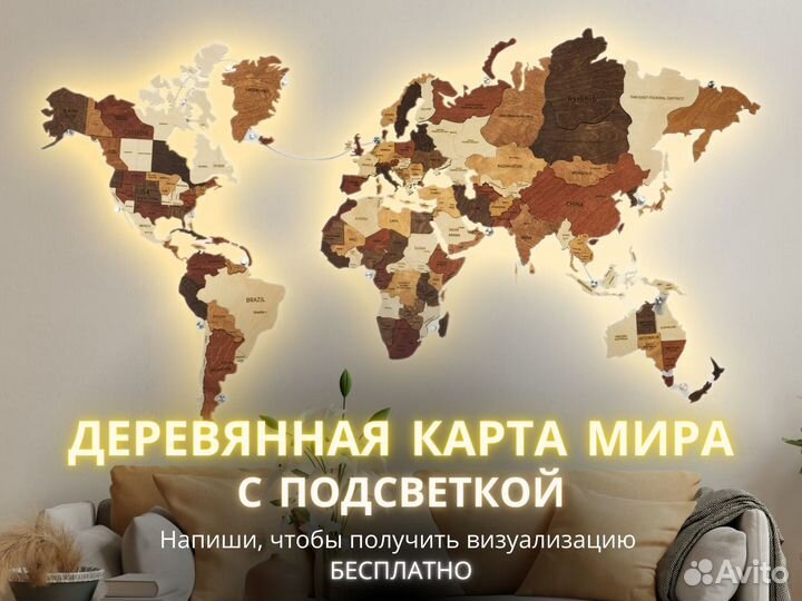 Настенная карта мира с подсветкой