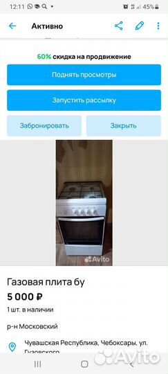 Продаю газовую плиту