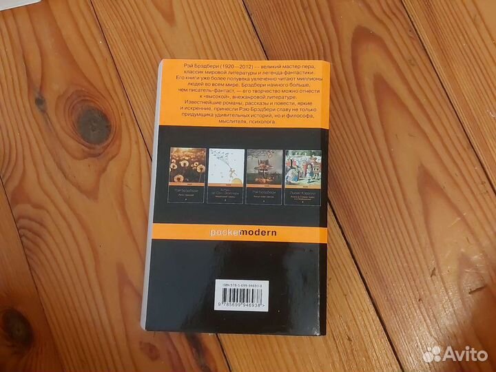 Серия книг Рэй Брэдбери от pocket book