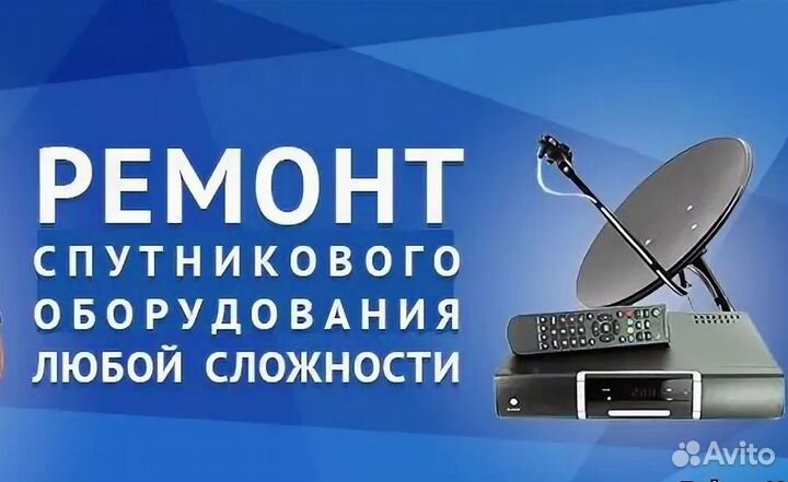 Спутниковый ресивер. Ремонт, настройка, прошивка