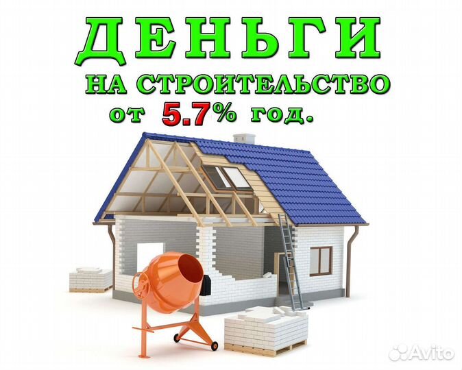 Помощь в одобрении Ипотеки. бесплатно