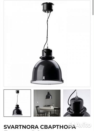 Светилтник свартнора икеа 40 см