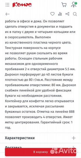 Дырокол комус цена за 2шт