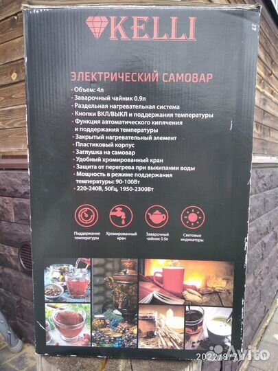 Самовар электрический Kelli