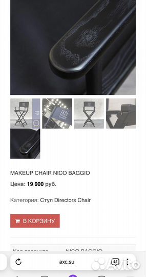 Стул для визажиста бровиста складной