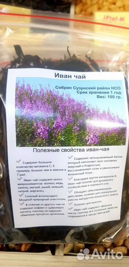 Иван чай ферментированный