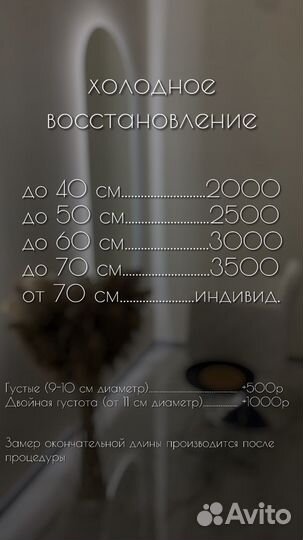 Кератин, ботокс, холодная реконструкция