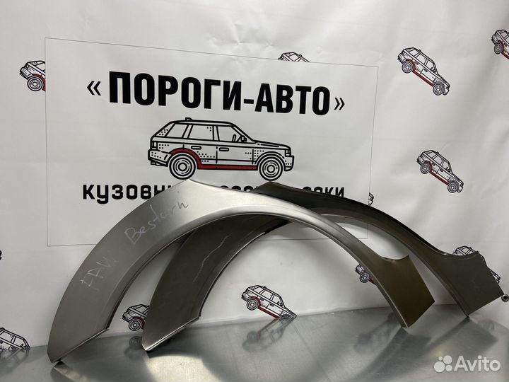 FAW Besturn B50 арка заднего крыла