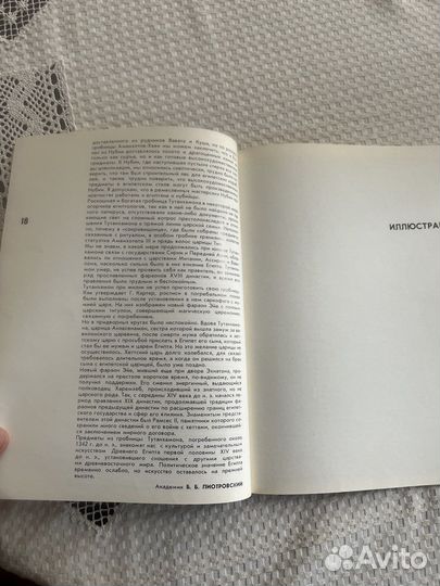 Сокровища гробницы Тутанхамона. Каталог выставки