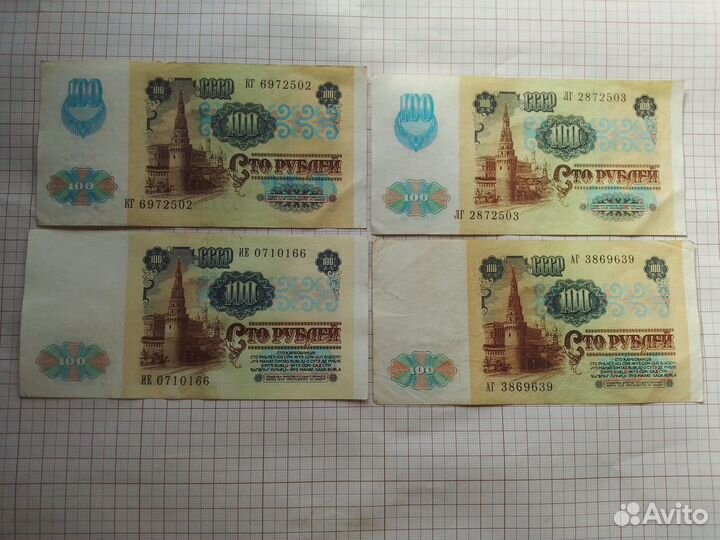 Банкноты СССР 100 р 1991 год