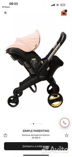 Коляска автокресло doona
