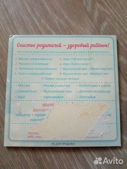Видеокнига диск о ребенке 0-1 практические занятия