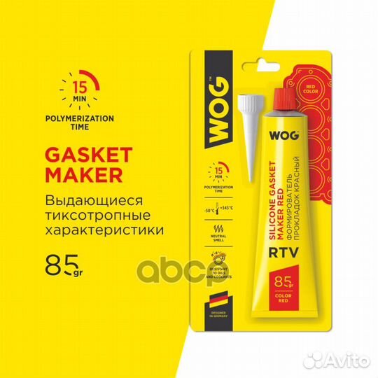 Формирователь прокладок 85гр (красный) высокоте