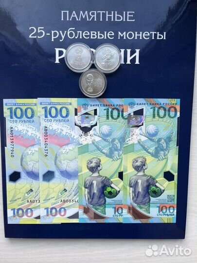 Комплект монет и банкнот фифа 2018