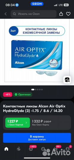 Продам 3 линзы для зрения на 1.75 и раствор