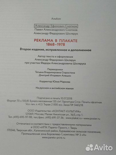 Реклама в плакате. 1868-1978