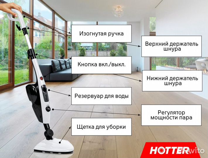 Паровая швабра Hotter с уф-лампой