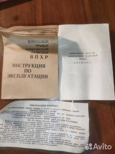 Впхр (Войсковой прибор химической разведки)