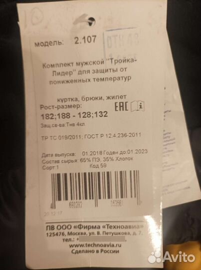 Костюм мужской рабочий спецодежда зимний