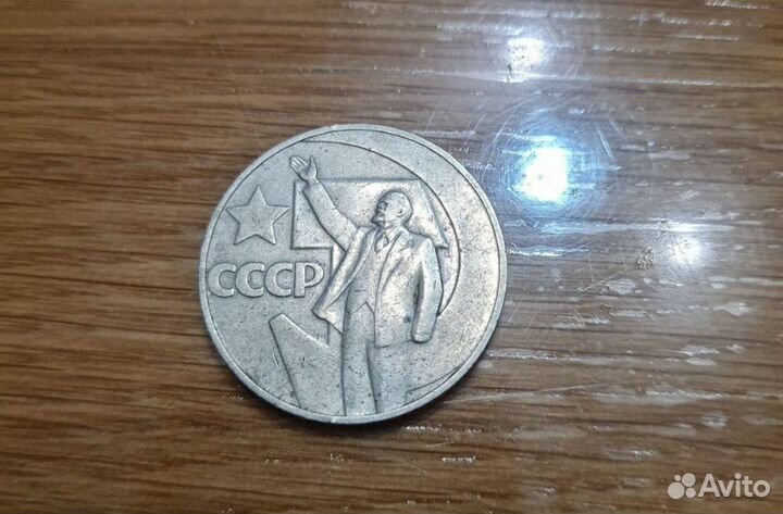 Продам рубль СССР ленин