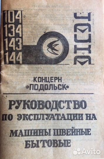 Швейная машина Чайка 143