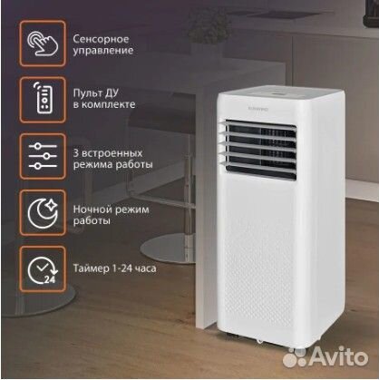 Мобильный кондиционер