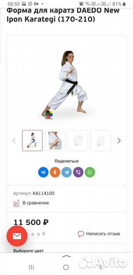 Форма для каратэ Dae do ipon полный комплект