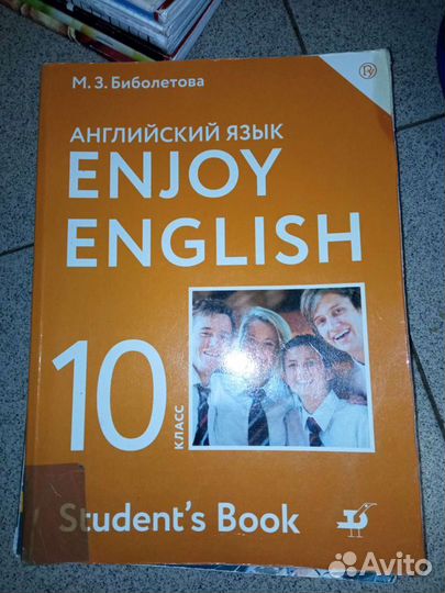 Учебник enjoy english 10 класс биболетова