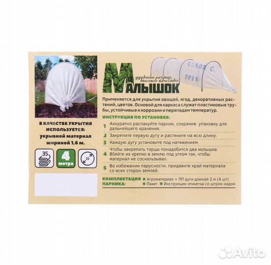 Парник прошитый, длина 4 м, 4 дуги «Малышок»