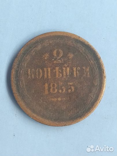 Александр 2 / Николай 1