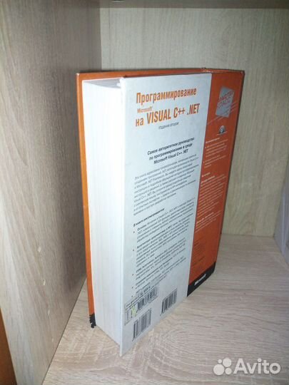 Программирование на Microsoft C++.NET. Д. Шеферд
