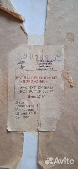 Нарды сувенирные 1983 год