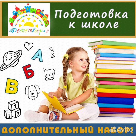 Подготовка к школе от 4 лет, репетитор 1-4 кл., дз