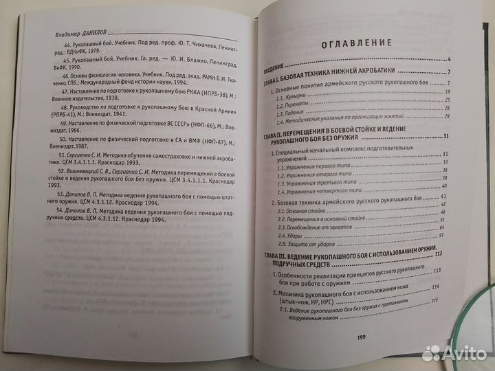 Данилов В. Стиль спецназа: Техника рукопашного боя