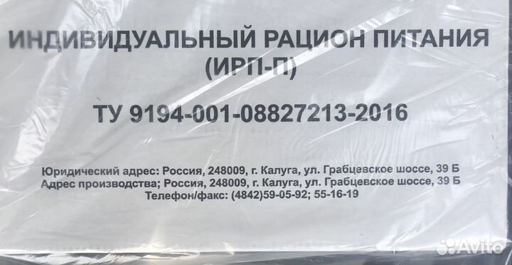 Сухпай сухпаек ирп индивидуальный рацион питания