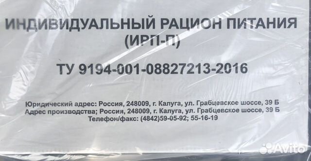 Сухпай сухпаек ирп индивидуальный рацион питания