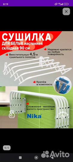 Сушилка для белья