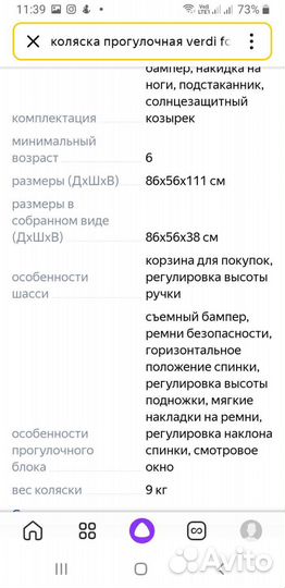 Прогулочная коляска бу